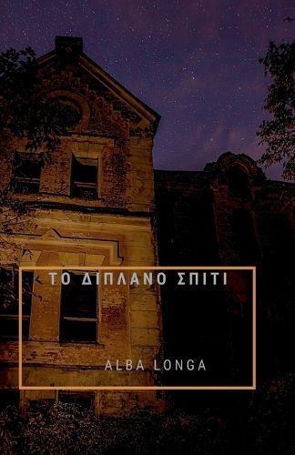 ?? ??????? ????? By Alba Longa 9798224797936 (Paperback)