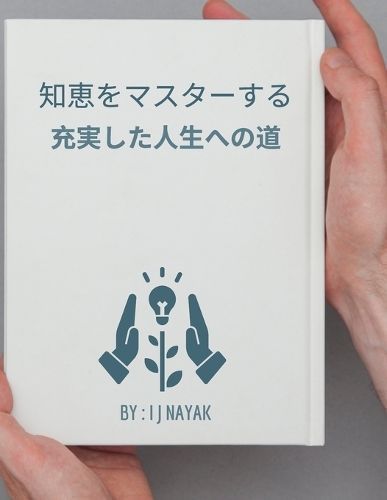 ????????? By I J Nayak 9798869002723 (Paperback)