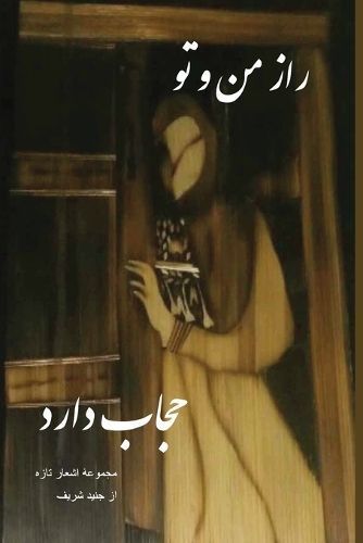 Veiled Is Our Secret By Jonaid Sharif 9798869167224 (Paperback)