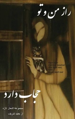 Veiled Is Our Secret By Sharif 9798869172808 (Hardback)