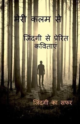 Meri Kalam Se / ???? ??? ?? By Chamoli 9798885034616 (Paperback)