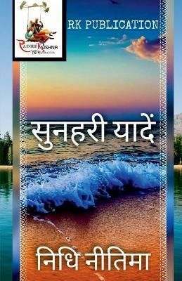 Sunhari yadein / ?????? ???? By Nitima 9798885036733 (Paperback)