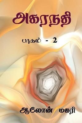Agaranadhi (part - 2) / ?????? By Magari 9798885218566 (Paperback)