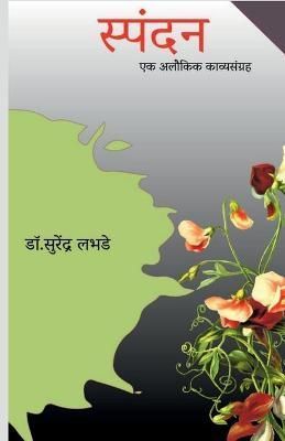 Spandan / स्पंदन 9798885302579