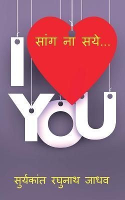 Sang Na Saye... / सांग ना सये....