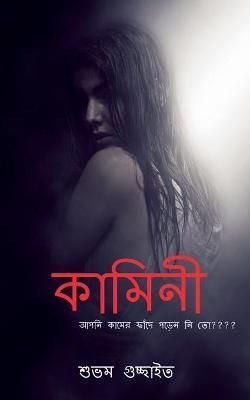 kamini / ?????? By Guchhait 9798885698436 (Paperback)