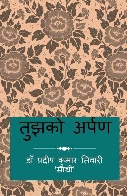 Tujhko Arpan / ????? ????? By Pradeep 9798886292008 (Paperback)