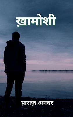 Khamoshi / ?????? By Anwar 9798886296457 (Paperback)