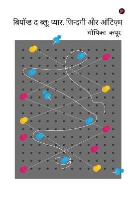 Beyond the Blue By Gopika Kapoor 9798886299601 (Paperback)