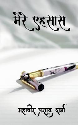 Mere Ehsaas / ???? ????? By Sharma 9798886672619 (Paperback)