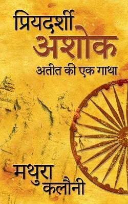 Priyadarshi Ashok By Mathura Kalauny 9798886845693 (Paperback)