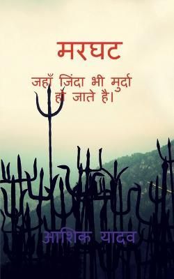 Marghat / ???? By Yadav 9798887047461 (Paperback)
