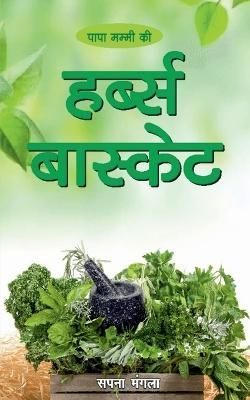 Papa Mummy Ki Herb's Basket / पापा मम्मी की ...