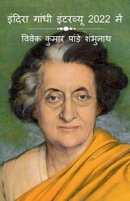 Indira Gandhi Interview In 2022 / ?????? ????? ???????? 2022 ???
