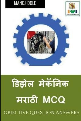 Diesel Mechanic Marathi MCQ / ????? ??????? ????? MCQ By Dole,Manoj
