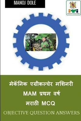 Mechanic Agricultural Machinery First Year Marathi MCQ / ??????? ??????????? ?????? MAM ????? ???? ????? MCQ