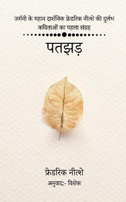 Patjhad / ???? By Nietzsche 9798887497136 (Paperback)