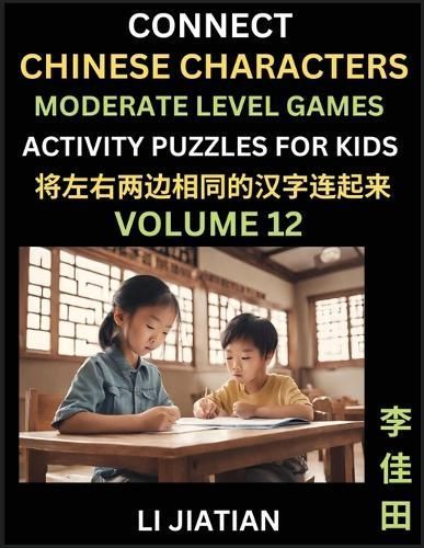 Moderate Level Chinese Character Puzzles for Kids (Volume 12) By Li