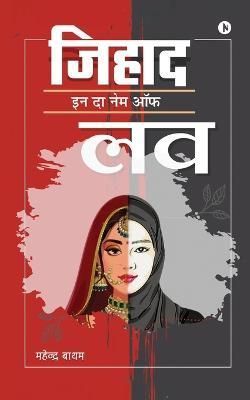 Jihad in the Name of Love By Mahendra Batham 9798887835716 (Paperback)
