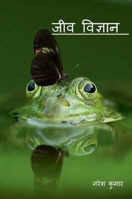 Essence Of Biology / ??? ??????? By Naresh Kumar 9798887836003