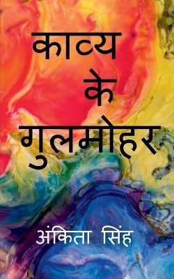 Kavya Ke Gulmohar / ????? ?? ??????? By Singh 9798888052303
