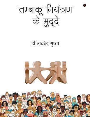 Tambaaku Niyantran Ke Mudde By Dr Rakesh Gupta 9798888054314