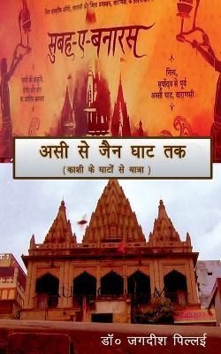 Assi Se Jain Ghat Tak / ??? ?? ??? ??? ?? By Jagadeesh 9798888494097