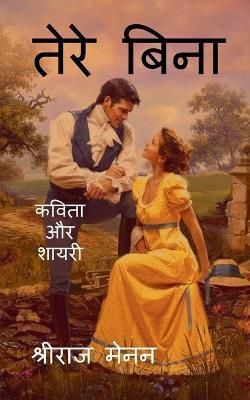 Tere Bina / ???? ???? By Menon 9798888693919 (Paperback)