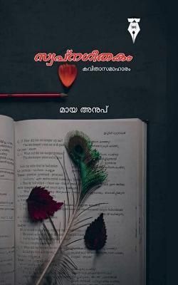 Swapnageethakam / ??????????? By Maya Anoop 9798888833315 (Paperback)