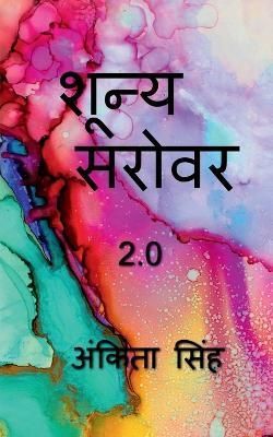 Shunya Sarovar 2.0 / ????? ????? 2.0 By Ankita Singh 9798888834442
