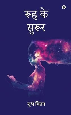 Rooh ke Suroor By Shubh Chintan 9798888836187 (Paperback)