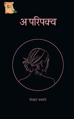Aparipakav / ???? ???? By Bansode 9798889091417 (Paperback)
