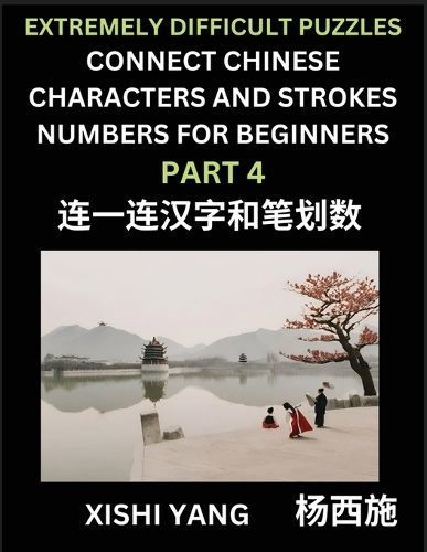 Link Chinese Character Strokes Numbers (Part 4)- Extremely Difficult Level Puzzles for Beginners, Test Series to Fast Learn Counting Strokes of ...