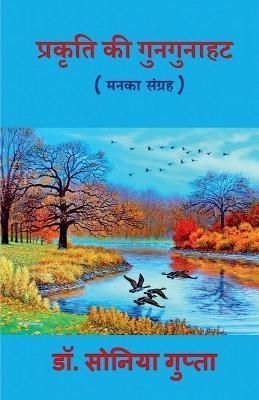 Prkriti Ki Gungunahat / ??????? ?? ????????? By Dr Sonia 9798889510543