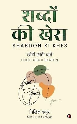 Shabdon ki Khes By Nikhil Kapoor 9798889596431 (Paperback)