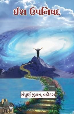Ish Upanishad / ?? ?????? By Sampoorna Jeevan 9798889753407