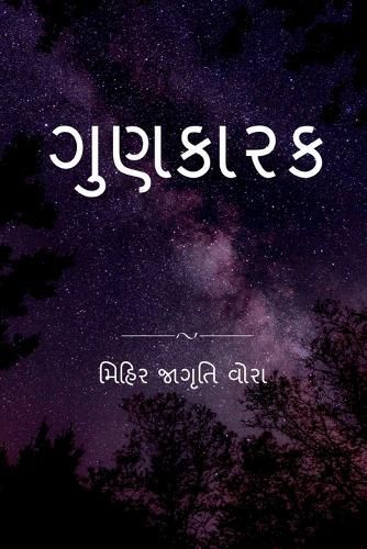 Gunkarak / ??????? By Jagruti 9798889867029 (Paperback)