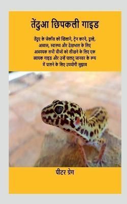 Leopard Gecko Guide / ?????? ?????? ???? By Greg 9798889867289