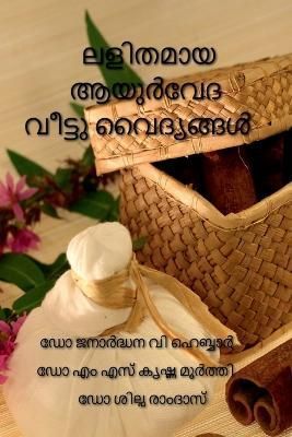 Lalitamaya Ayurveda Veetu Vaidyangal By Dr J V Hebbar 9798890027221