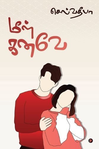 Meezh Kanave By Selvadeepa 9798890264213 (Paperback)