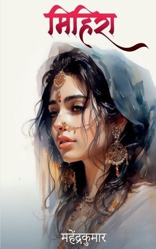 Mihira By Mahendrakumar 9798891863002 (Paperback)