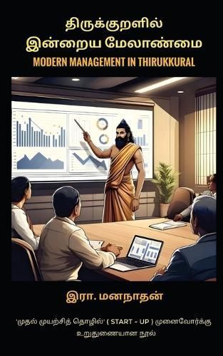 Modern Management in Thirukkural By R Mananathan 9798891868229