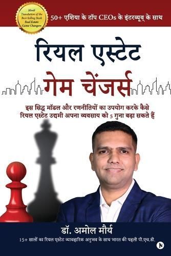 Real Estate Game Changers By Dr Amol Mourya 9798891869905 (Paperback)